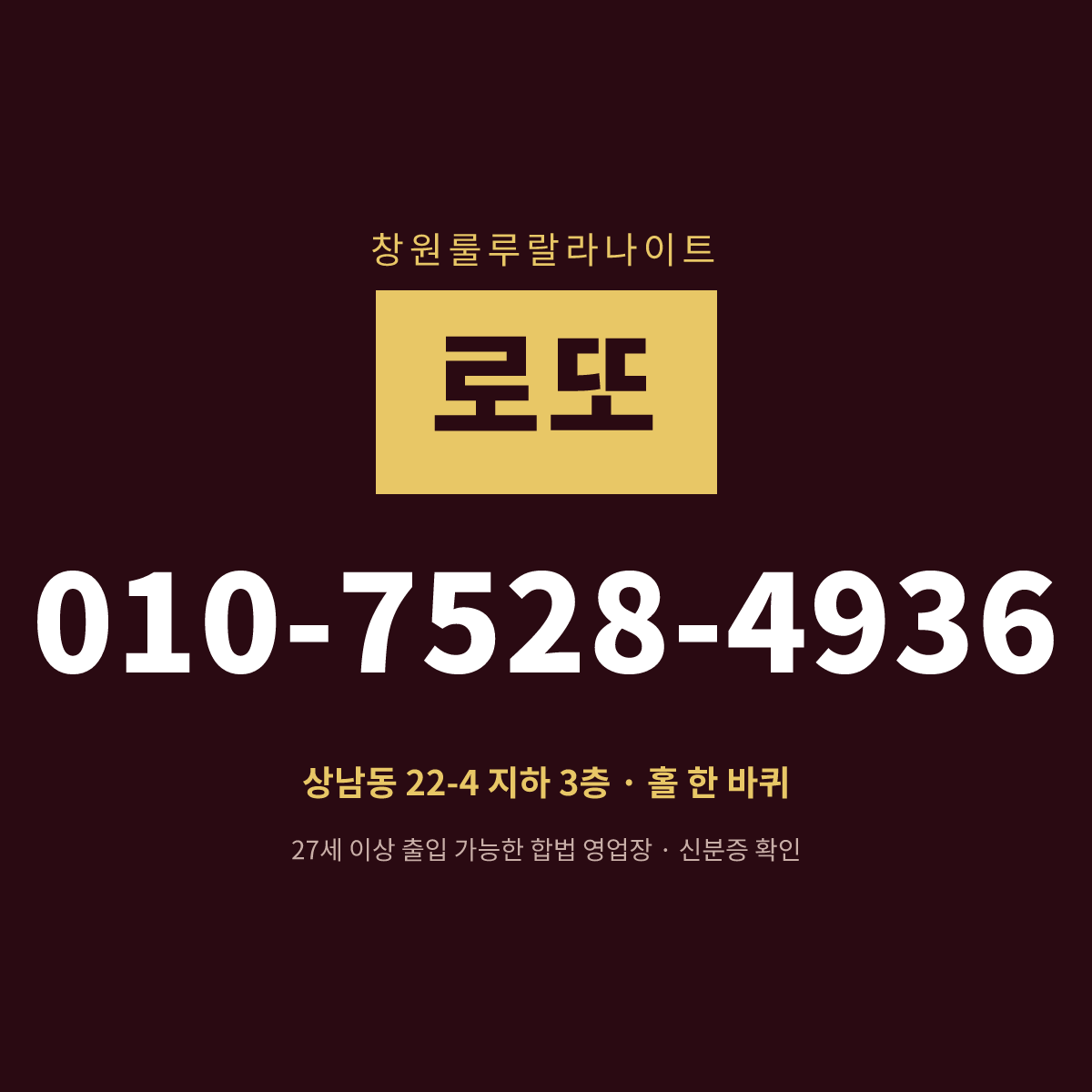 창원룰루랄라나이트 사진